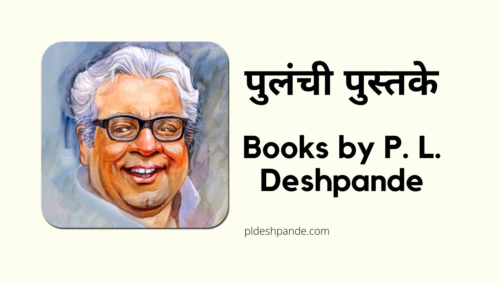 Books by P. L. Deshpande